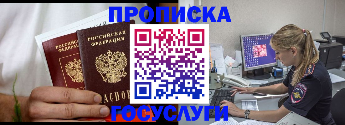 купить прописку в Новопавловске