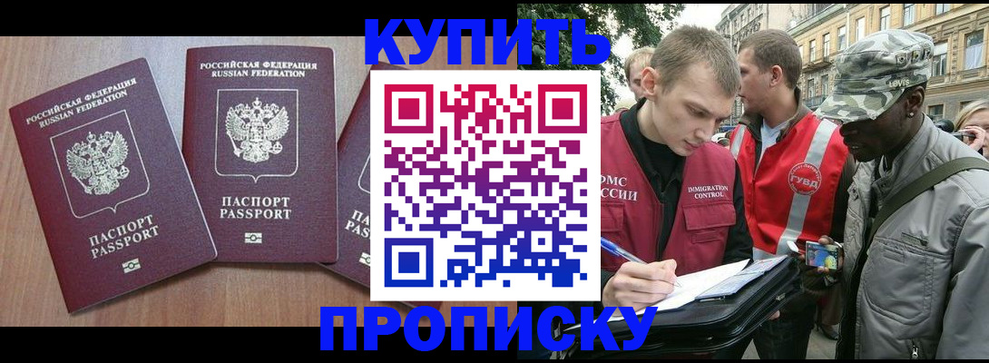 прописка от собственника в Новопавловске