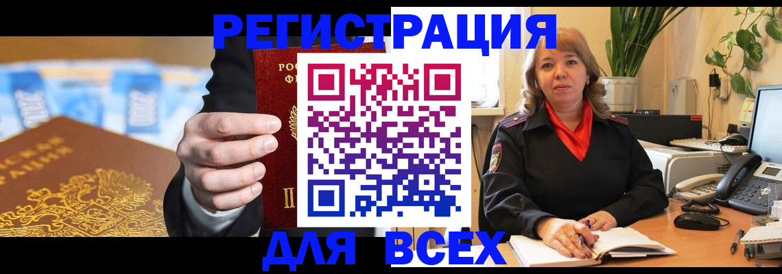 прописка для военкомата в Новопавловске