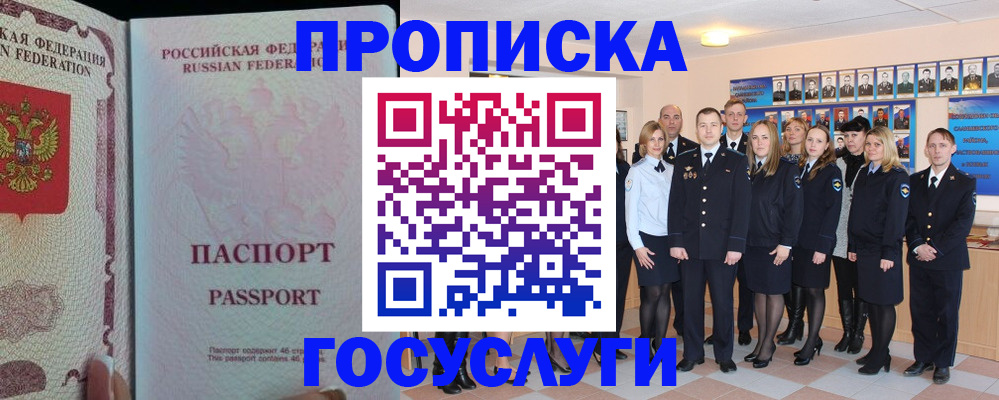 временная регистрация для школы в Новопавловске